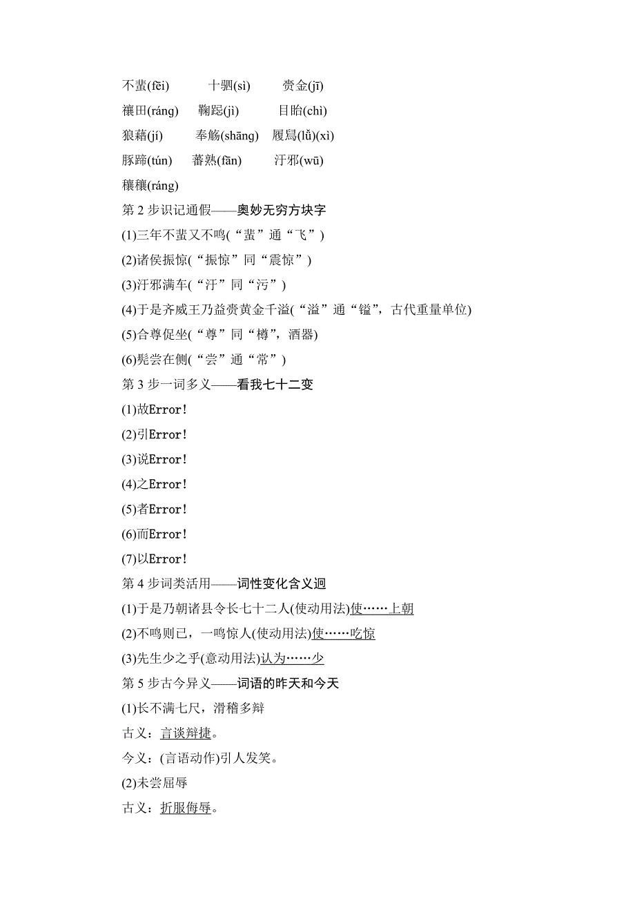 2016-2017学年鲁人版高中语文选修（史记选读）检测：第3单元 6　淳于髡 WORD版含解析.doc_第3页