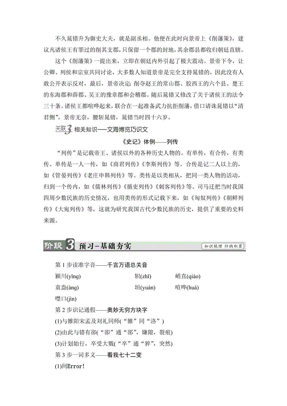 2016-2017学年鲁人版高中语文选修（史记选读）检测：第1单元 2　晁错 WORD版含解析.doc_第3页