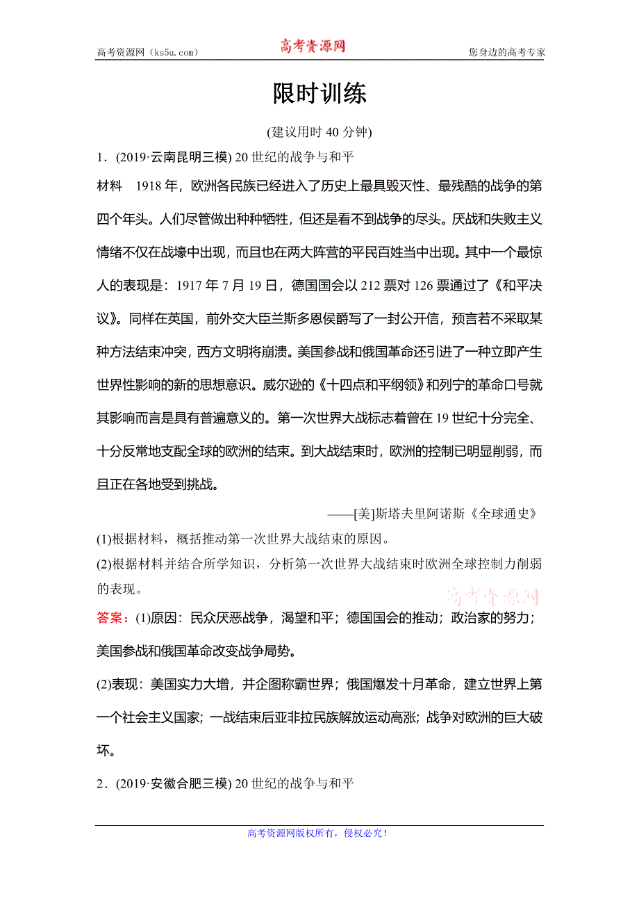 2020新课标高考历史二轮总复习专题限时训练：1-4-选修3　20世纪的战争与和平 WORD版含解析.doc_第1页