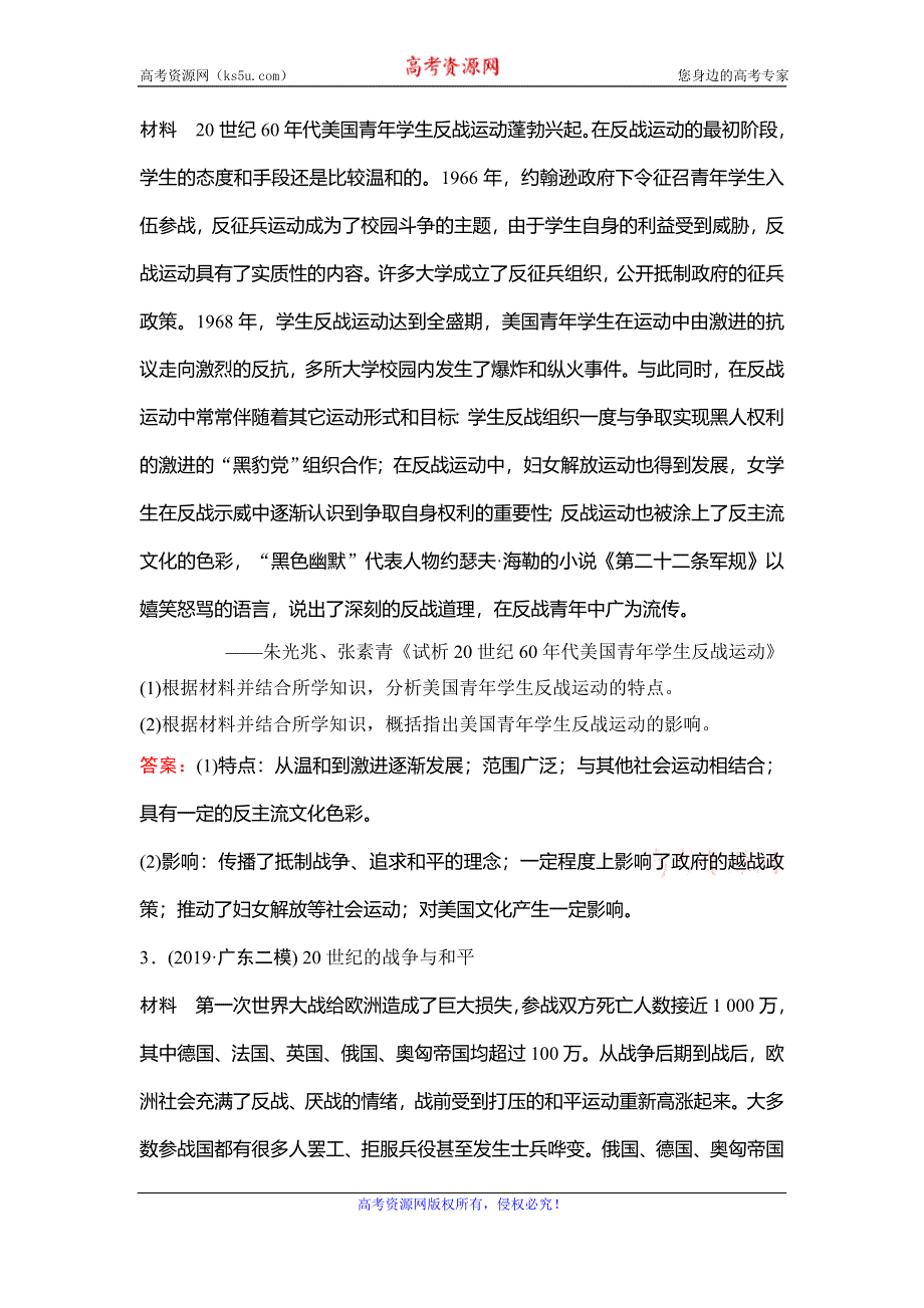 2020新课标高考历史二轮总复习专题限时训练：1-4-选修3　20世纪的战争与和平 WORD版含解析.doc_第2页