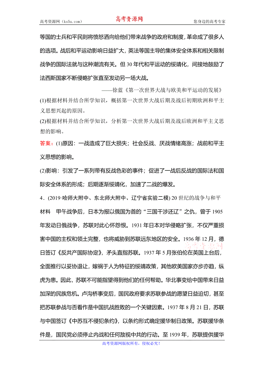 2020新课标高考历史二轮总复习专题限时训练：1-4-选修3　20世纪的战争与和平 WORD版含解析.doc_第3页