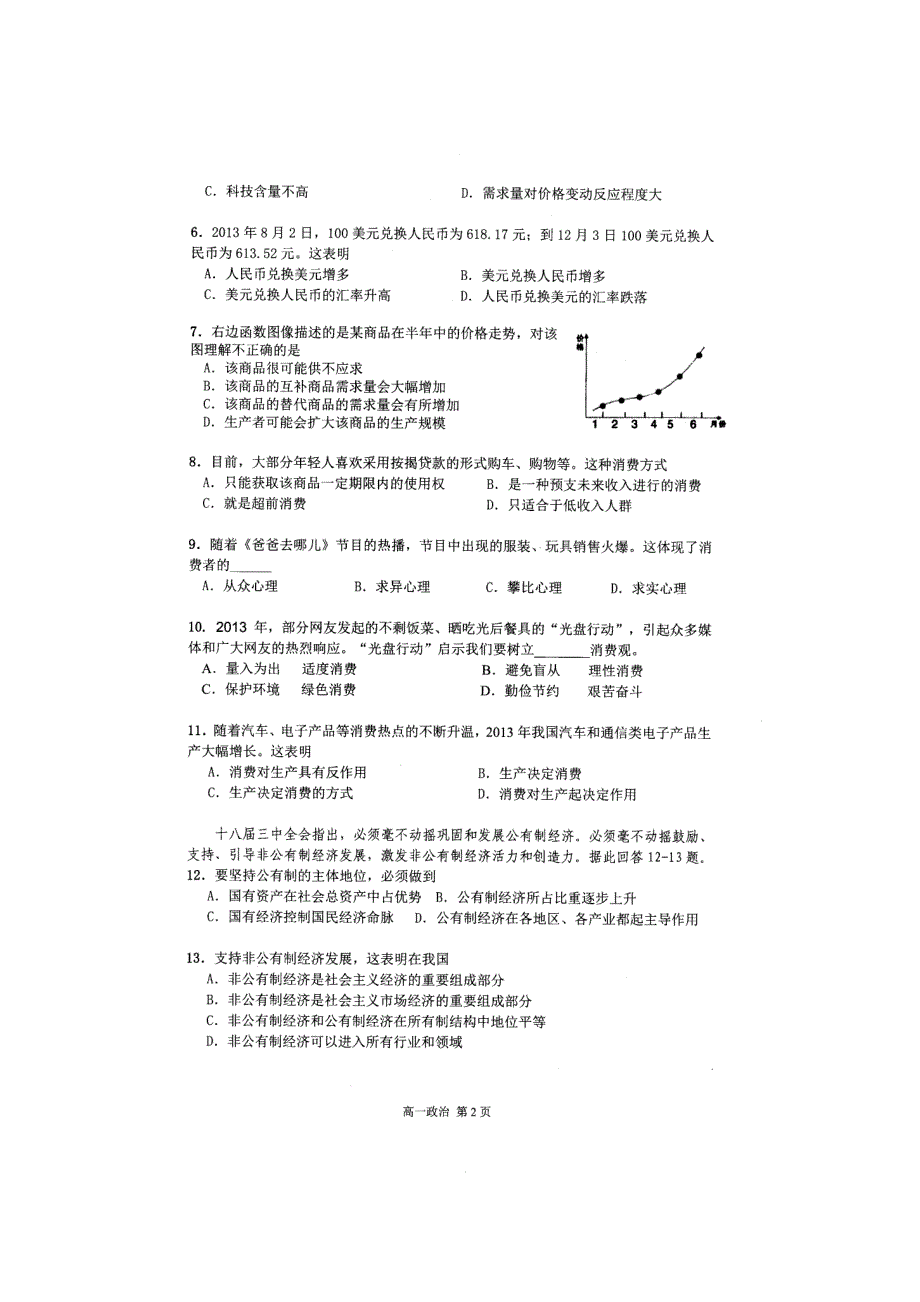 广东省佛山市普通高中2013-2014学年高一上学期教学质量检测政治试题 扫描版含答案.doc_第2页