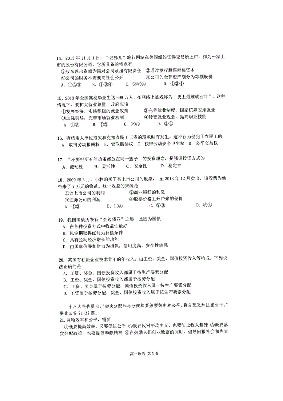 广东省佛山市普通高中2013-2014学年高一上学期教学质量检测政治试题 扫描版含答案.doc_第3页