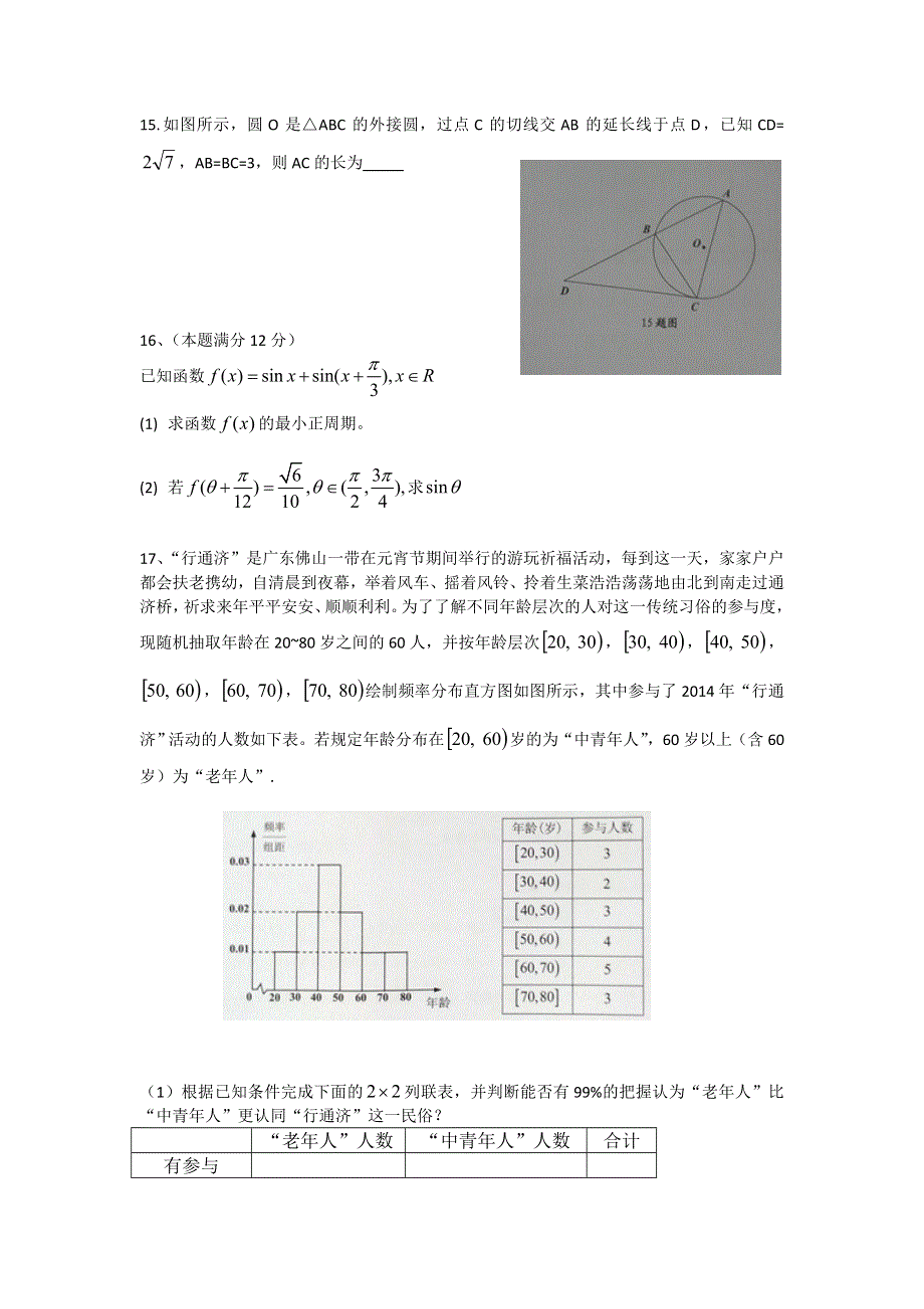 广东省佛山市普通高中2014届高三教学质量检测（二）数学文试题 WORD版含答案.doc_第3页