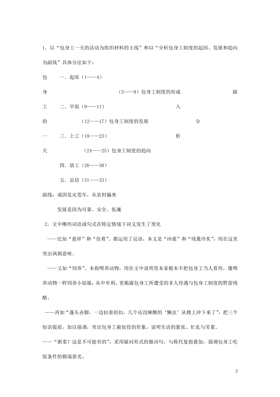 人教版高中语文必修一《包身工》教案教学设计优秀公开课 (40).pdf_第2页