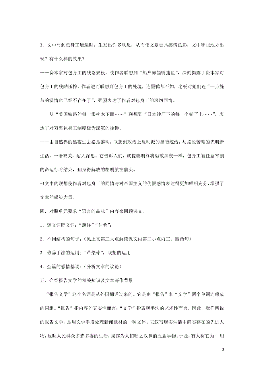 人教版高中语文必修一《包身工》教案教学设计优秀公开课 (40).pdf_第3页