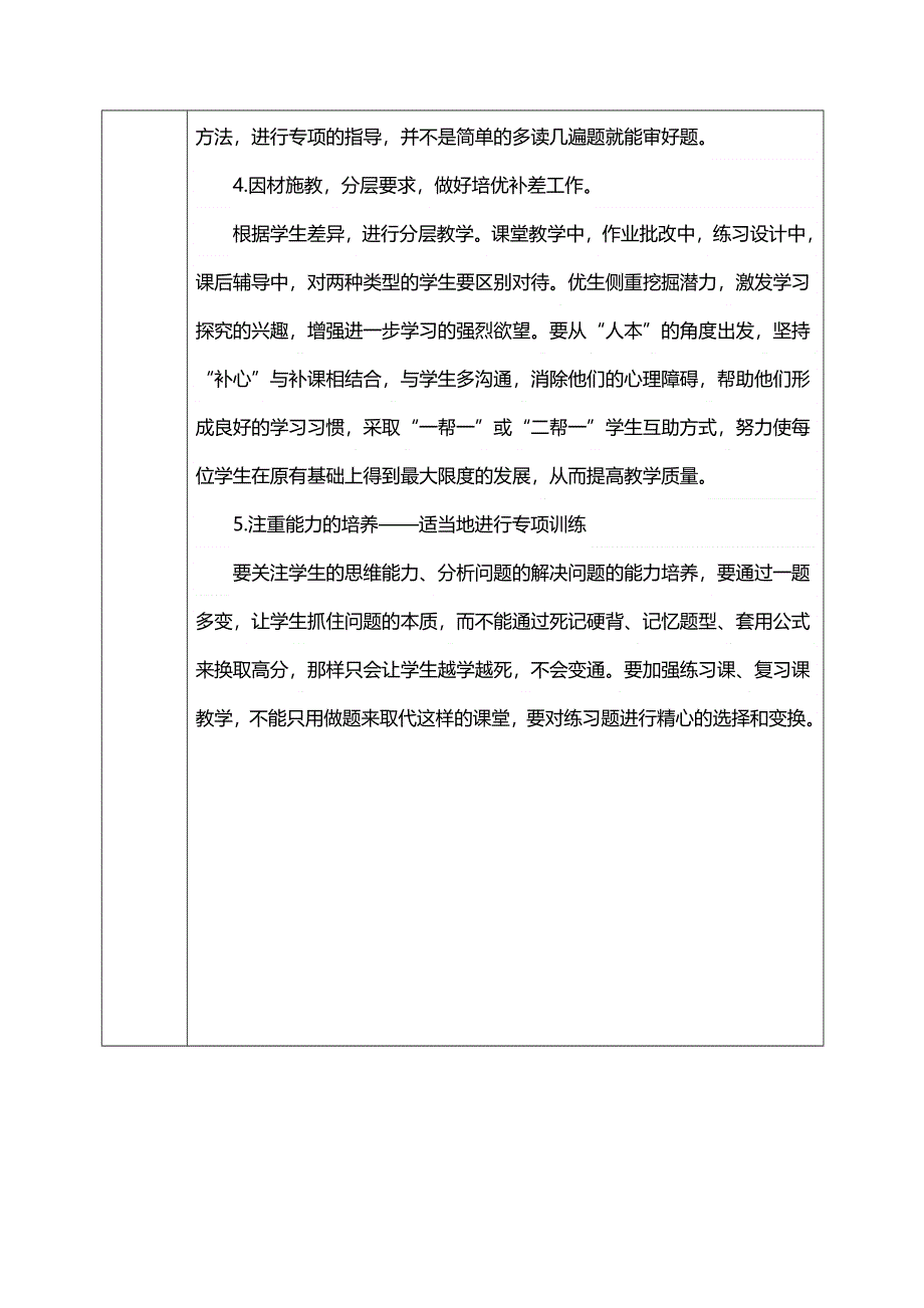 人教版小学三年级数学上册质量监测成绩分析表.docx_第3页