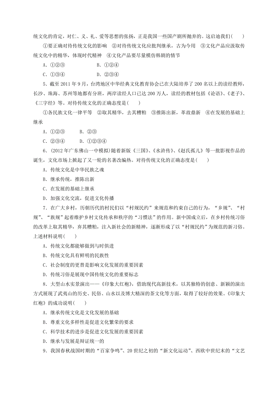 2013年高考政治复习检测试题同步测试（必修三）4.2文化在继承中发展.doc_第2页