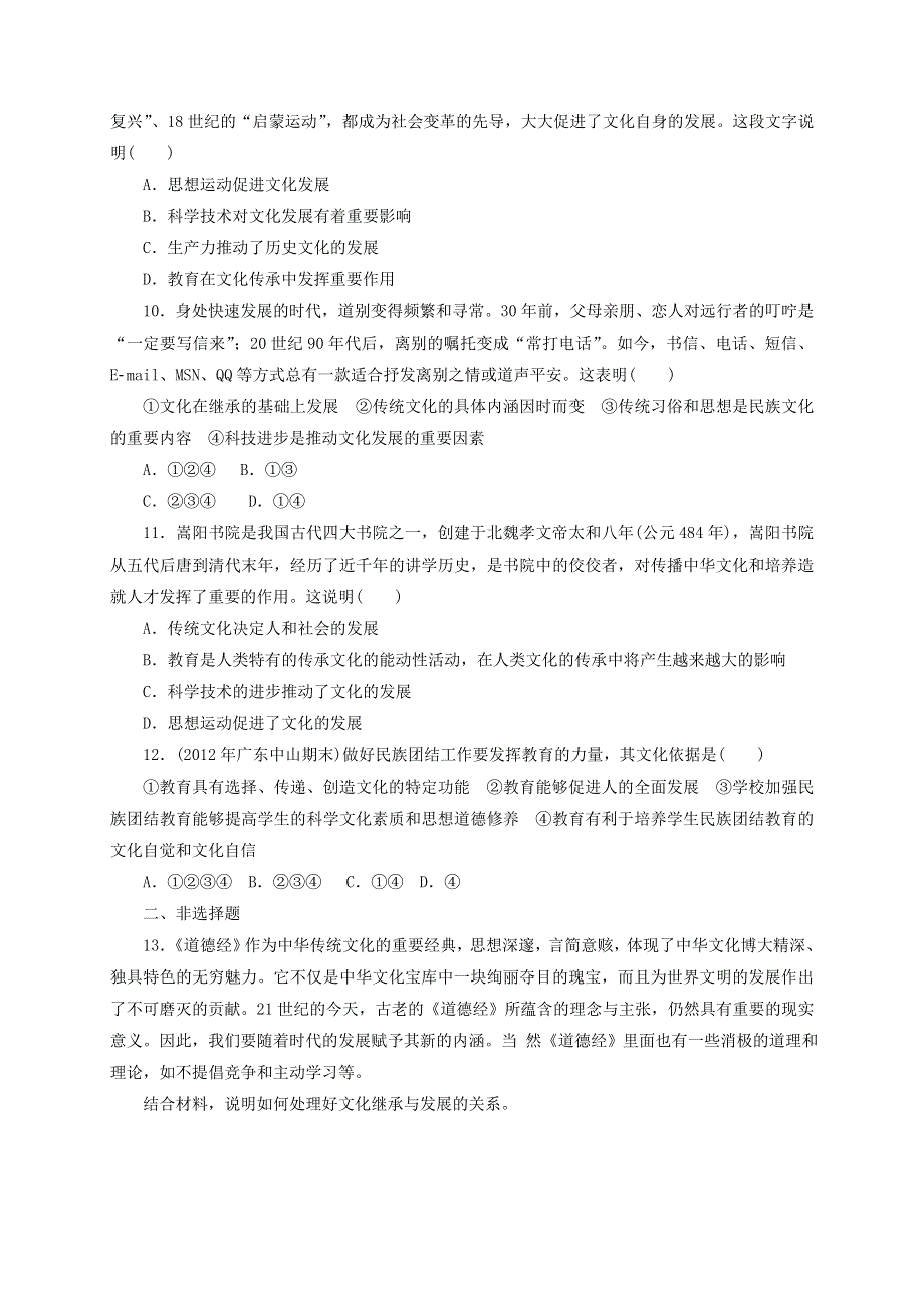 2013年高考政治复习检测试题同步测试（必修三）4.2文化在继承中发展.doc_第3页