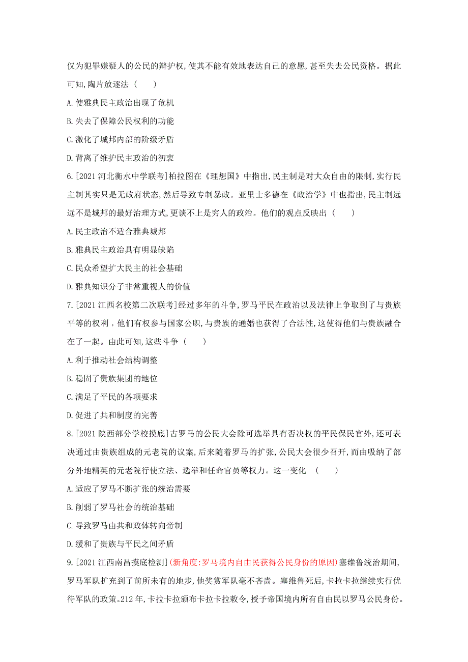 2022届新高考通用版历史一轮复习训练：第十三单元 古代希腊、罗马的政治制度 WORD版含解析.doc_第2页