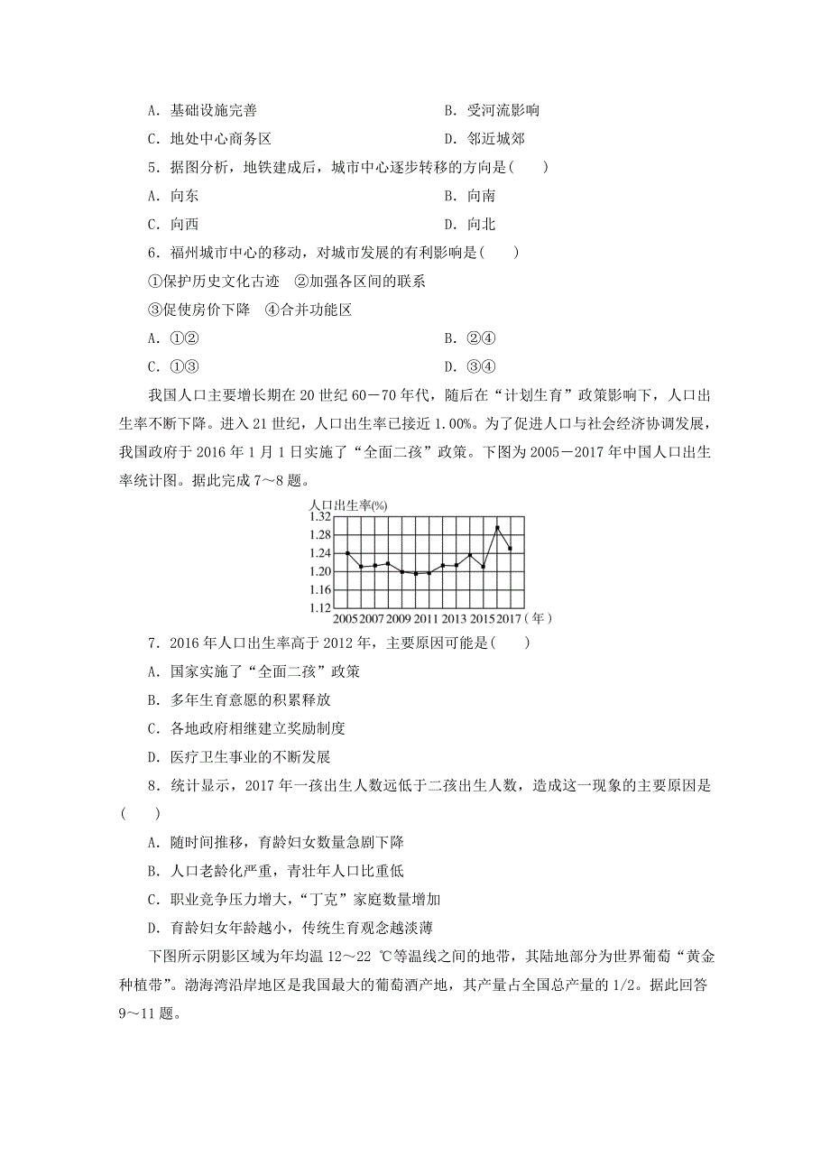 2021届高考地理二轮复习 收官提升模拟卷（三）（含解析）.doc_第2页