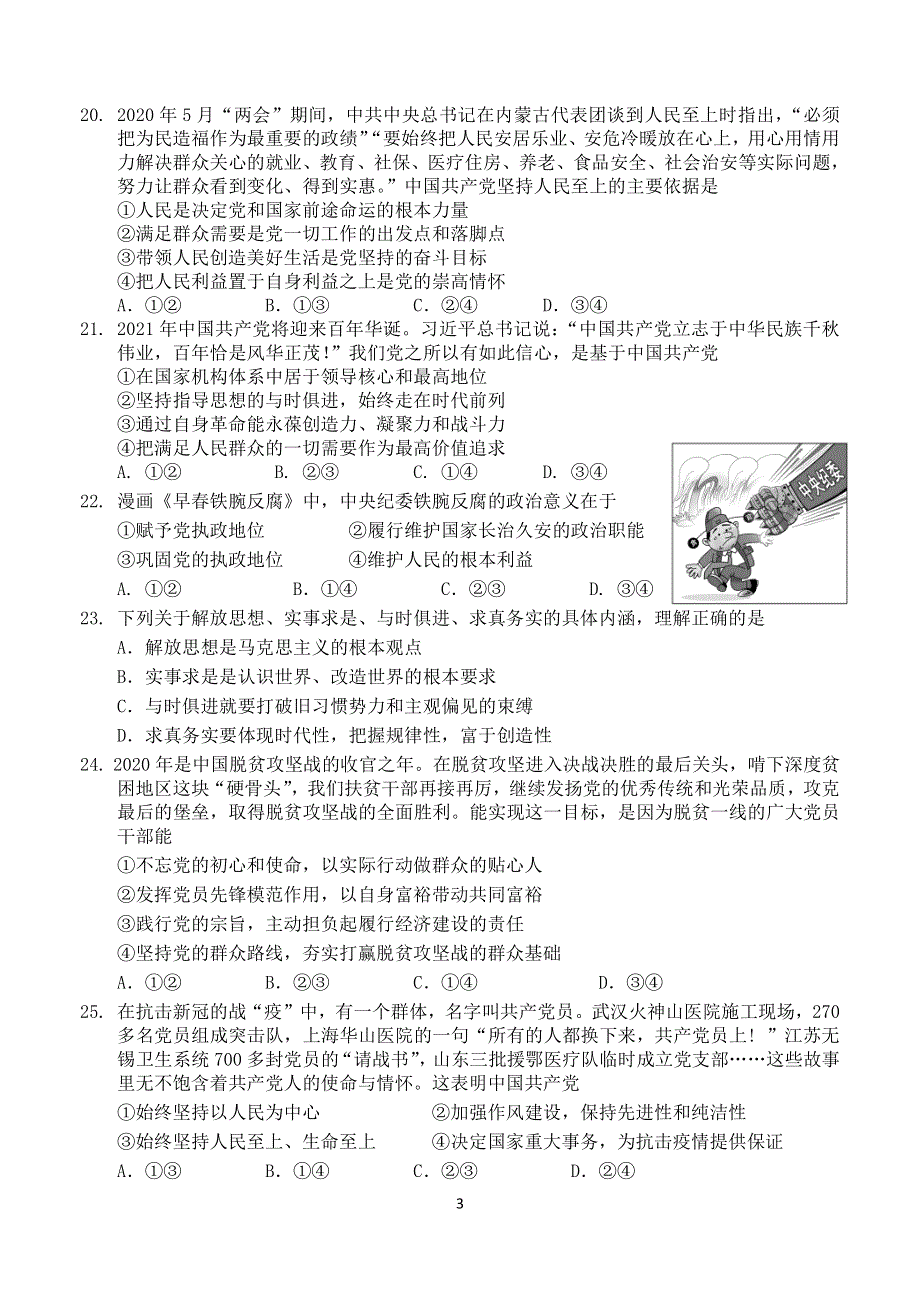 《发布》浙江省绍兴市诸暨中学2020-2021学年高一下学期4月期中考试（学考）政治试题 PDF版含答案.pdf_第3页