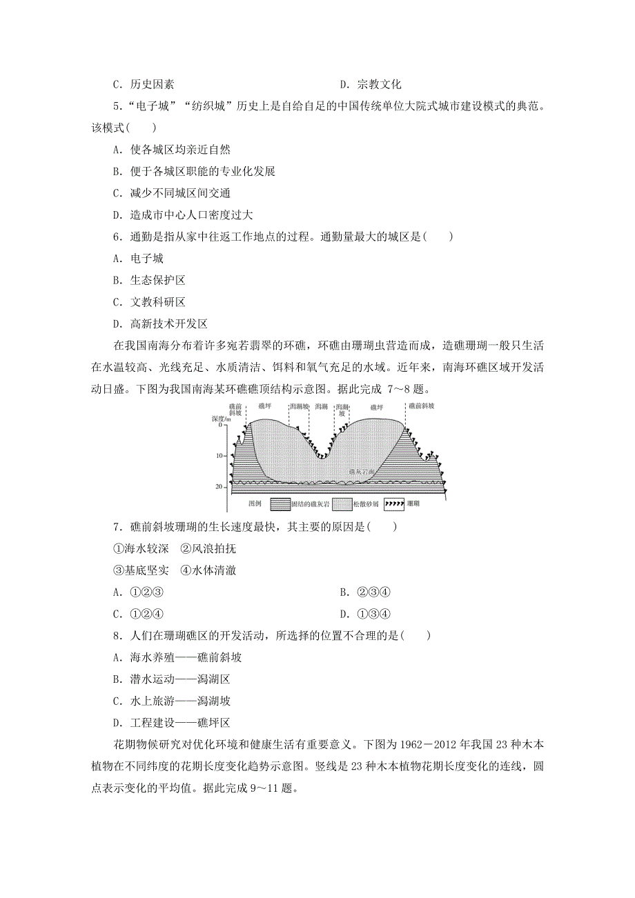 2021届高考地理二轮复习 收官提升模拟卷（二）（含解析）.doc_第2页