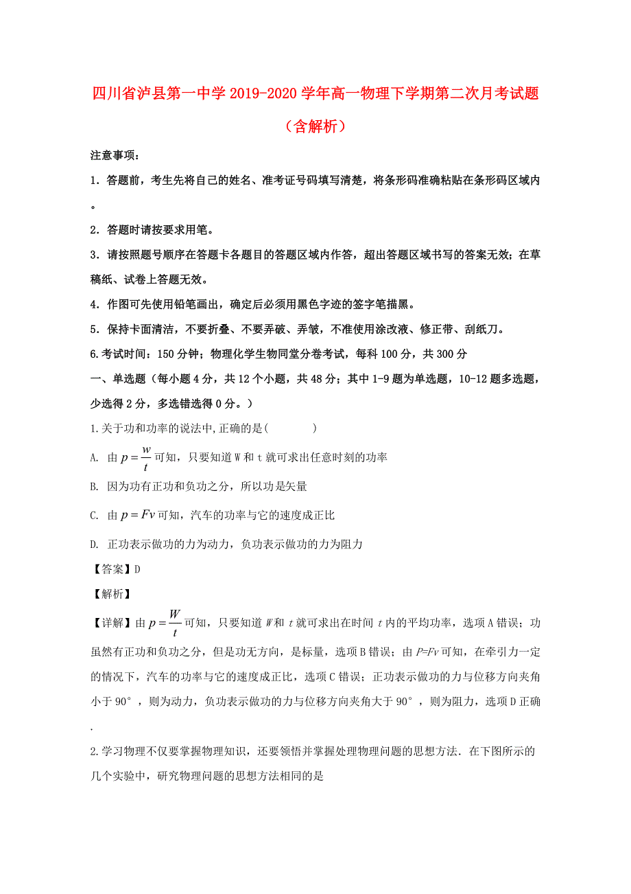 四川省泸县第一中学2019-2020学年高一物理下学期第二次月考试题（含解析）.doc_第1页