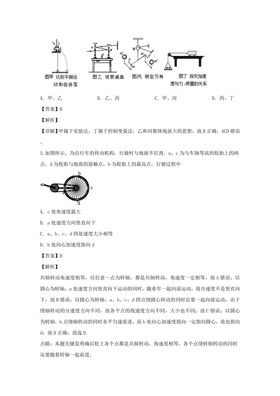 四川省泸县第一中学2019-2020学年高一物理下学期第二次月考试题（含解析）.doc_第2页