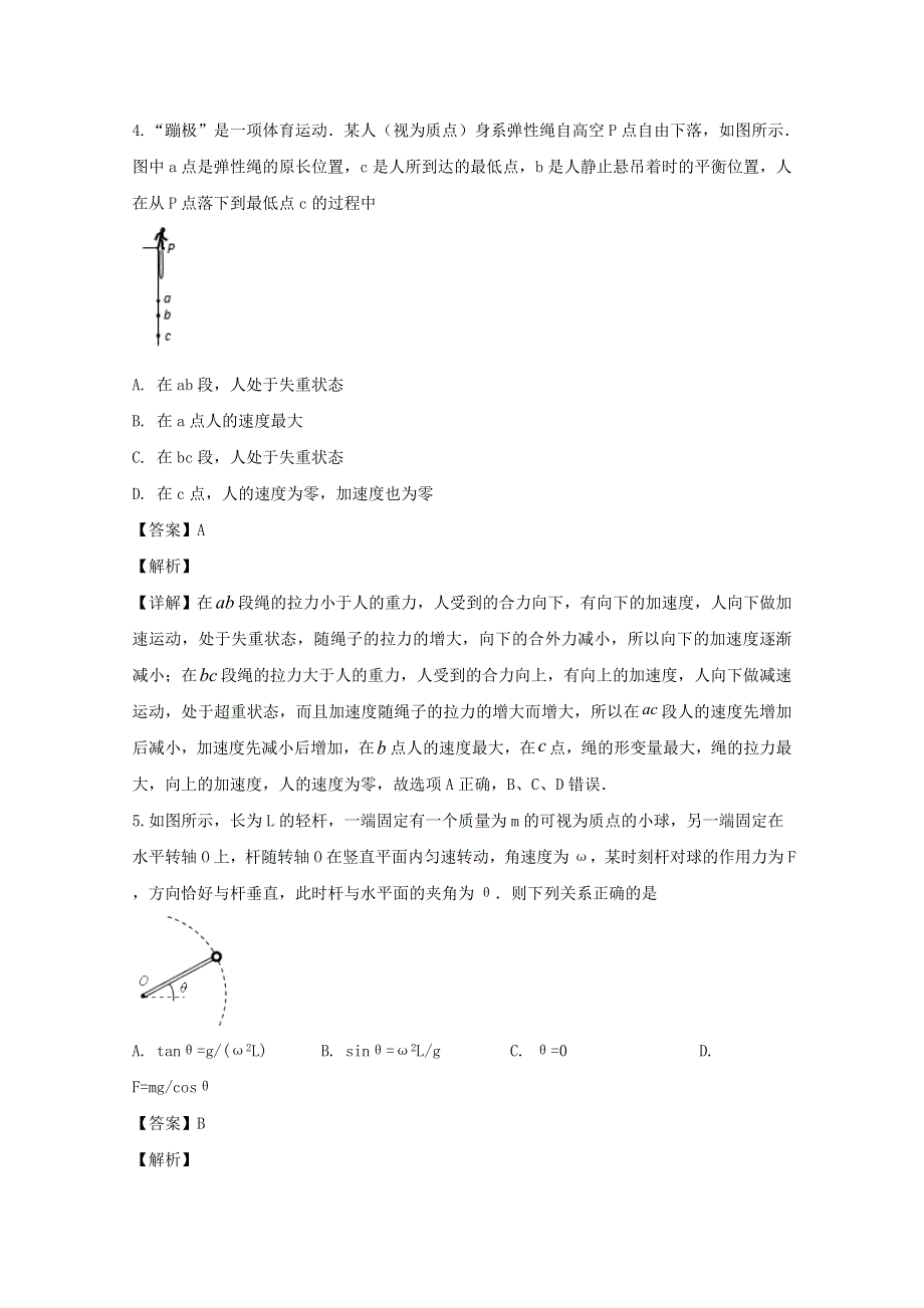 四川省泸县第一中学2019-2020学年高一物理下学期第二次月考试题（含解析）.doc_第3页