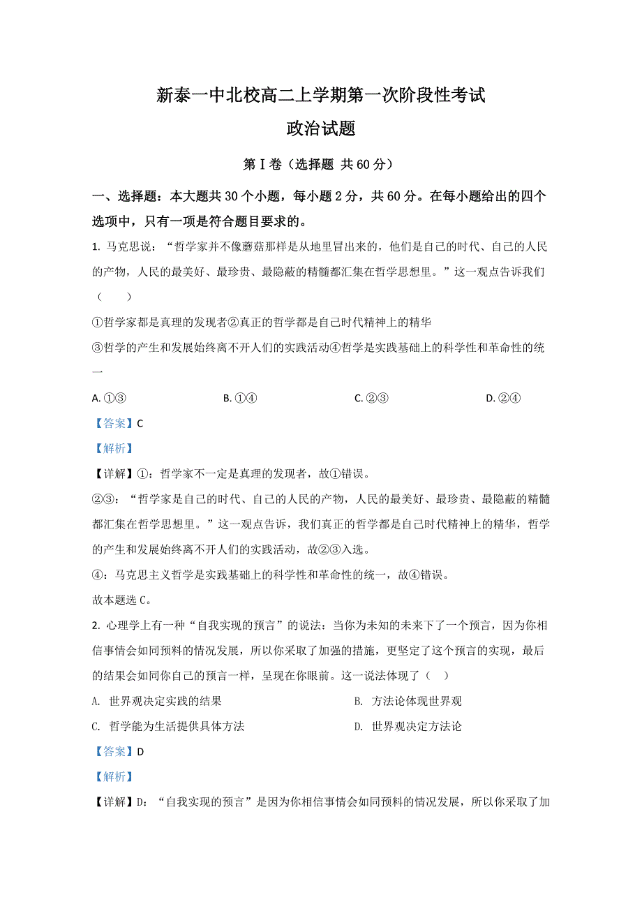 山东省新泰市一中北校区2020-2021学年高二上学期第一次月考政治试题 WORD版含解析.doc_第1页