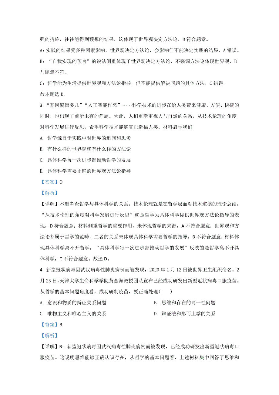 山东省新泰市一中北校区2020-2021学年高二上学期第一次月考政治试题 WORD版含解析.doc_第2页