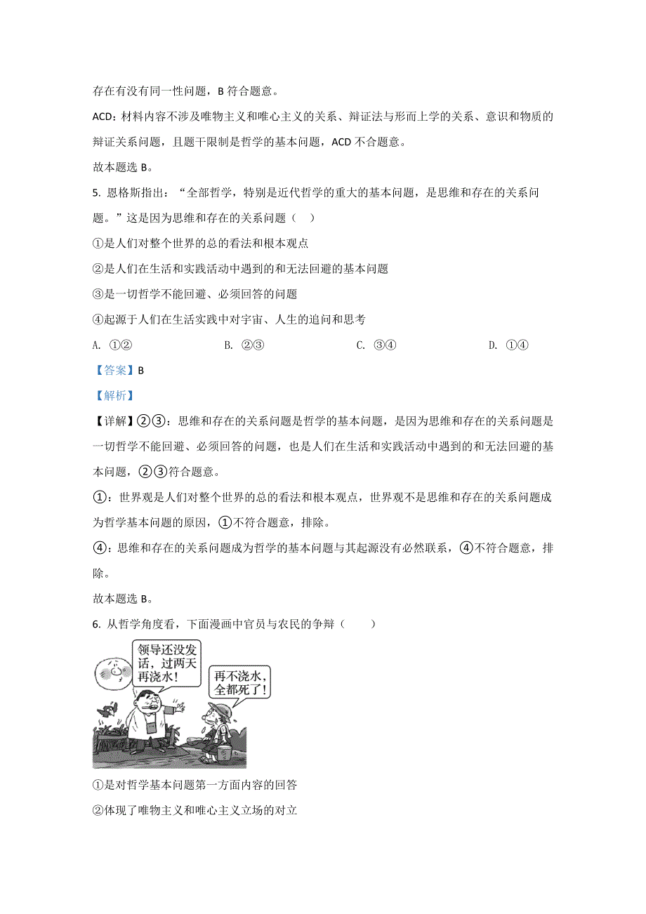 山东省新泰市一中北校区2020-2021学年高二上学期第一次月考政治试题 WORD版含解析.doc_第3页