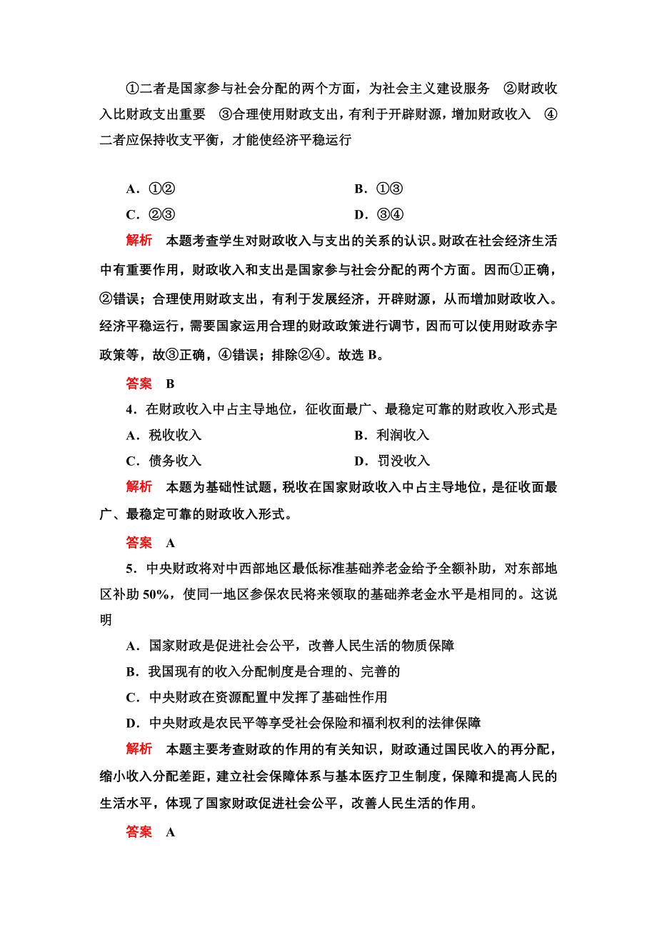 2013年高考政治总复习限时检测 必修1 第8课 财政与税收.doc_第2页