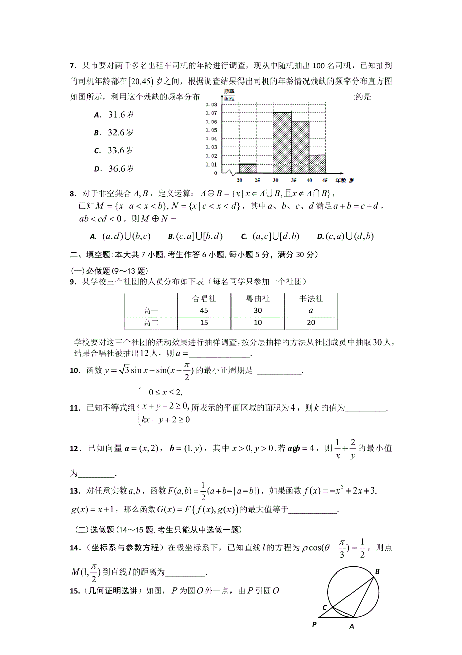 广东省佛山市普通高中2012届高三上学期教学质量检测（1）理科数学试题.doc_第2页