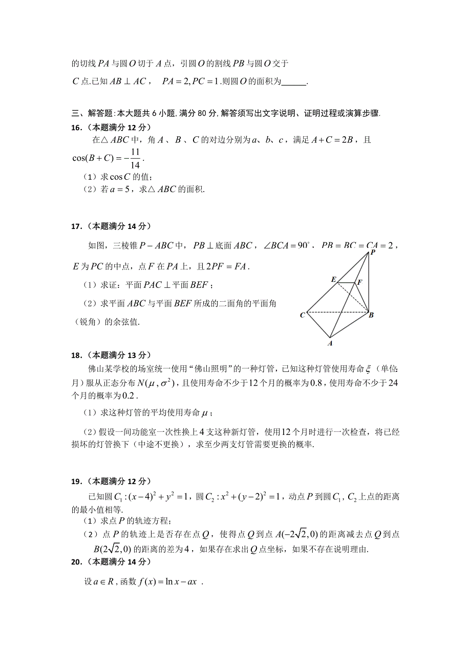 广东省佛山市普通高中2012届高三上学期教学质量检测（1）理科数学试题.doc_第3页