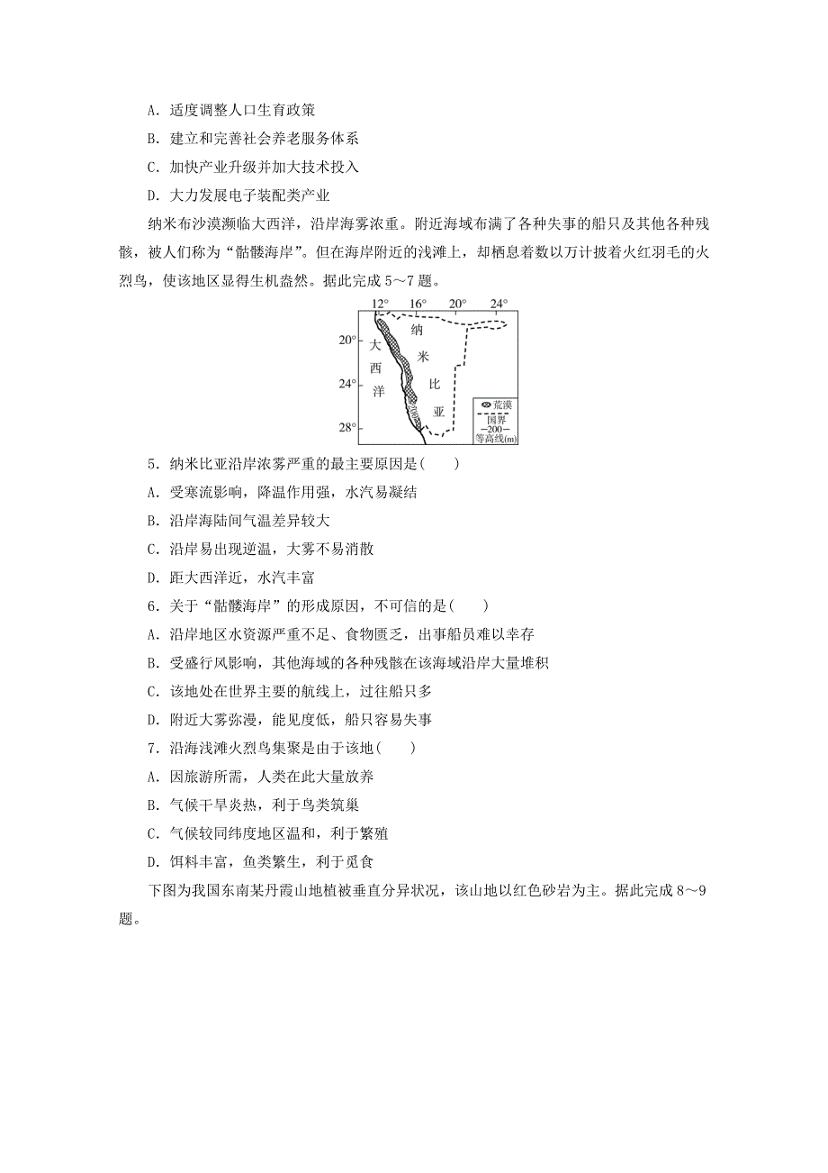 2021届高考地理二轮复习 收官提升模拟卷（八）（含解析）.doc_第2页