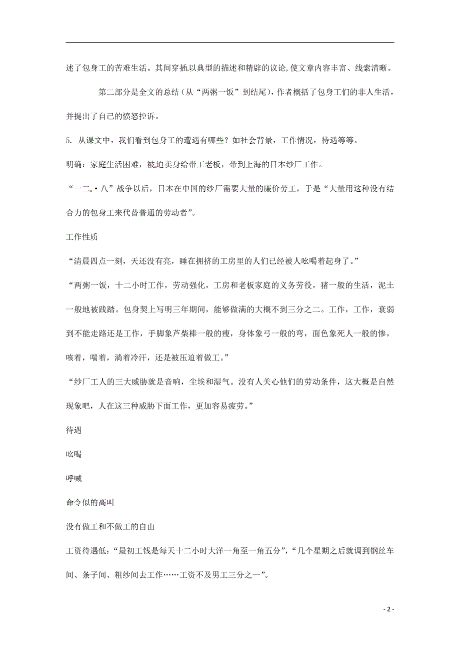 人教版高中语文必修一《包身工》教案教学设计优秀公开课 (61).pdf_第2页