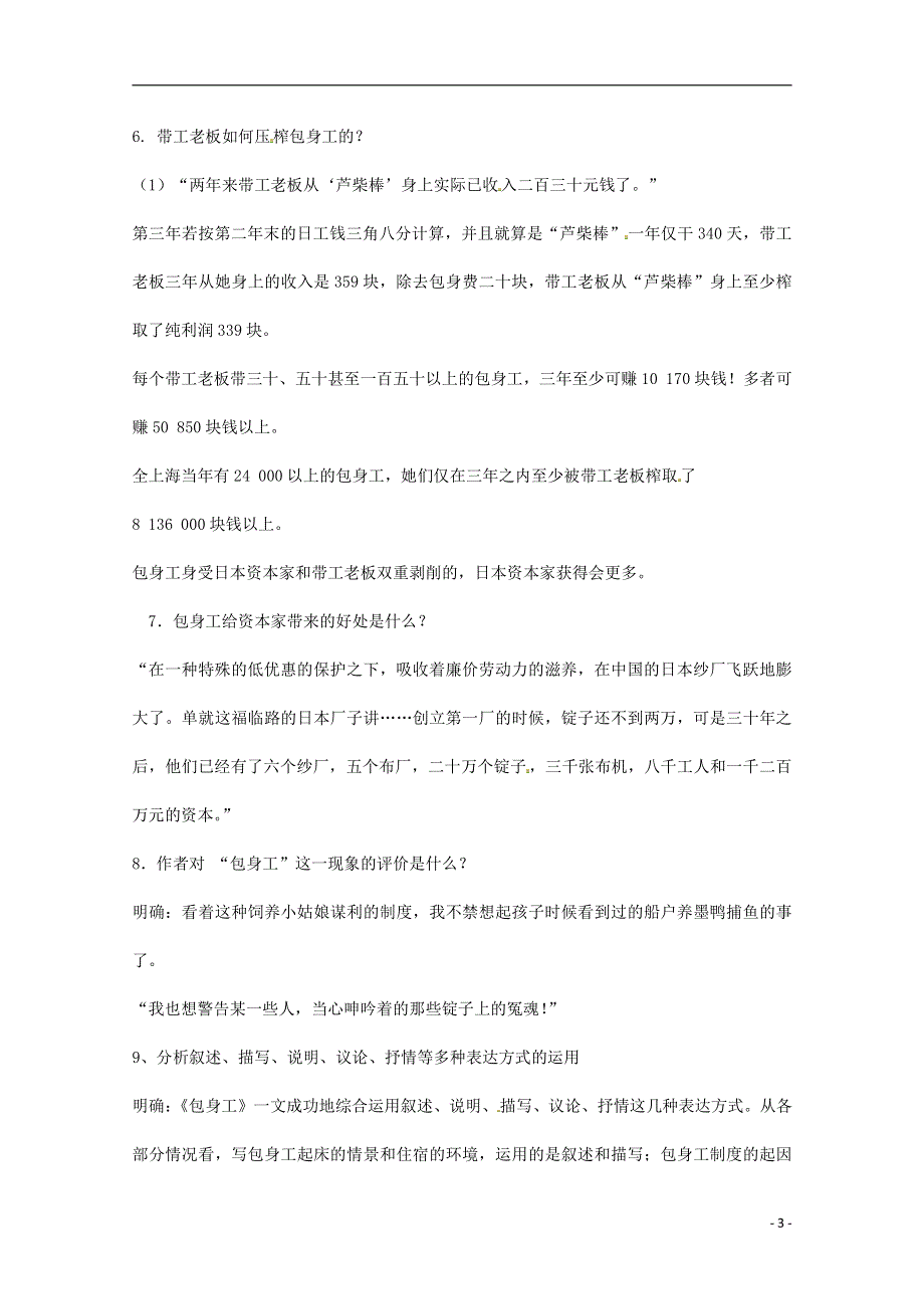 人教版高中语文必修一《包身工》教案教学设计优秀公开课 (61).pdf_第3页