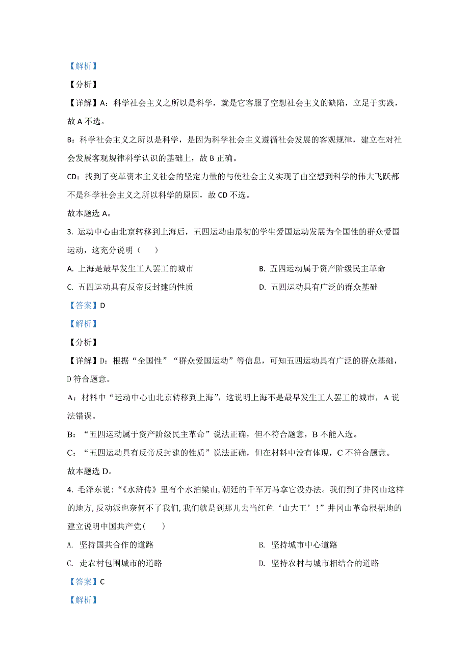 山东省新泰市一中2020-2021学年高一上学期第二次阶段性考试政治试卷 WORD版含解析.doc_第2页