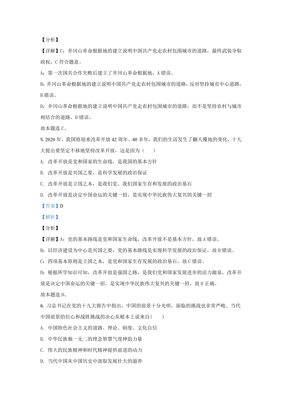 山东省新泰市一中2020-2021学年高一上学期第二次阶段性考试政治试卷 WORD版含解析.doc_第3页