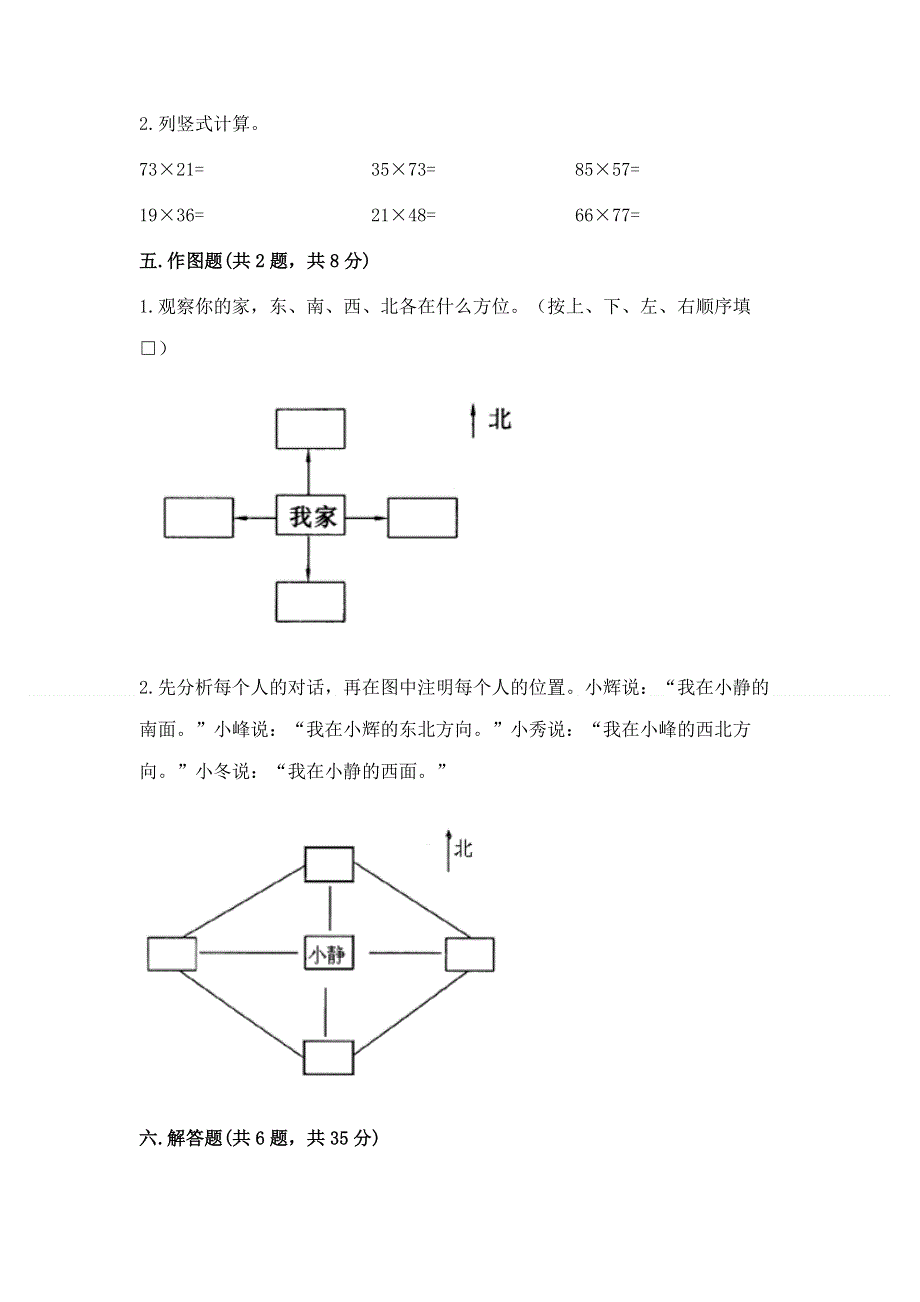 人教版小学三年级下册数学期末综合检测试卷附答案（达标题）.docx_第3页