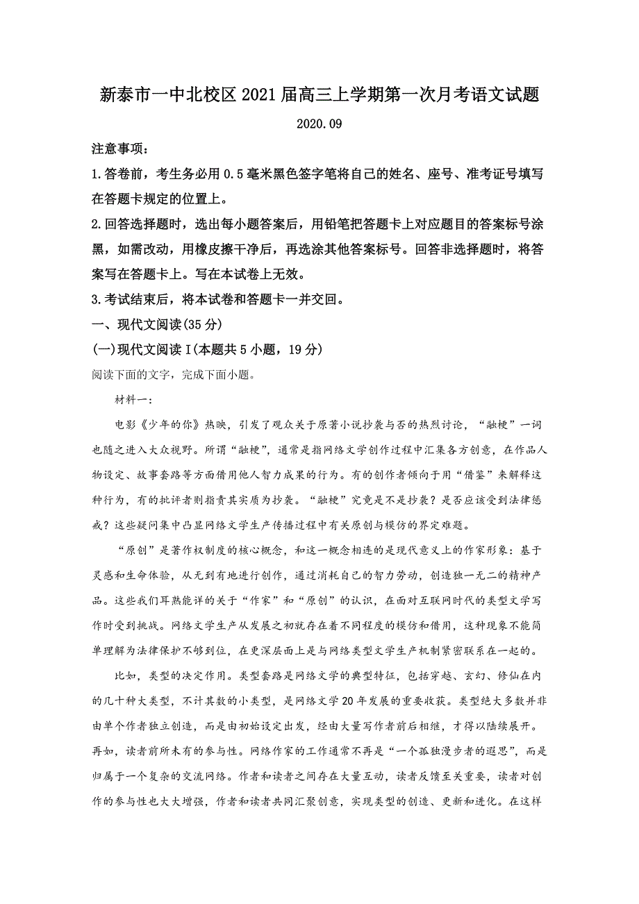 山东省新泰市一中北校区2021届高三上学期第一次月考语文试题 WORD版含解析.doc_第1页