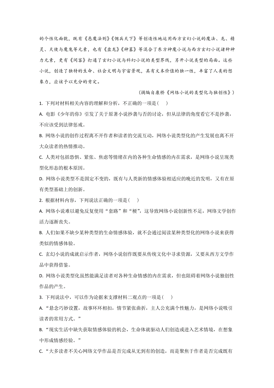 山东省新泰市一中北校区2021届高三上学期第一次月考语文试题 WORD版含解析.doc_第3页