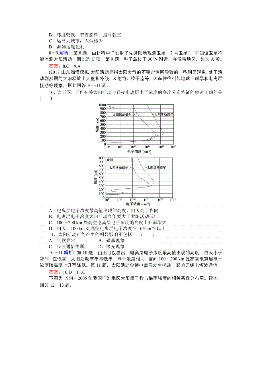 2018高三地理（人教版）一轮复习课后巩固提升 第3讲　宇宙中的地球和太阳对地球的影响 WORD版含解析.doc_第3页