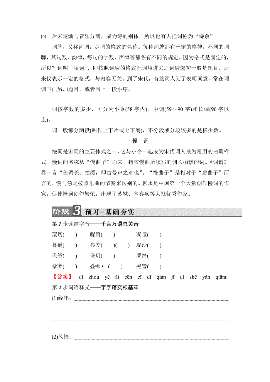 2016-2017学年鲁人版高中语文选修（唐诗宋诗选读）教师用书：第3单元 8　柳永词二首 WORD版含解析.doc_第3页