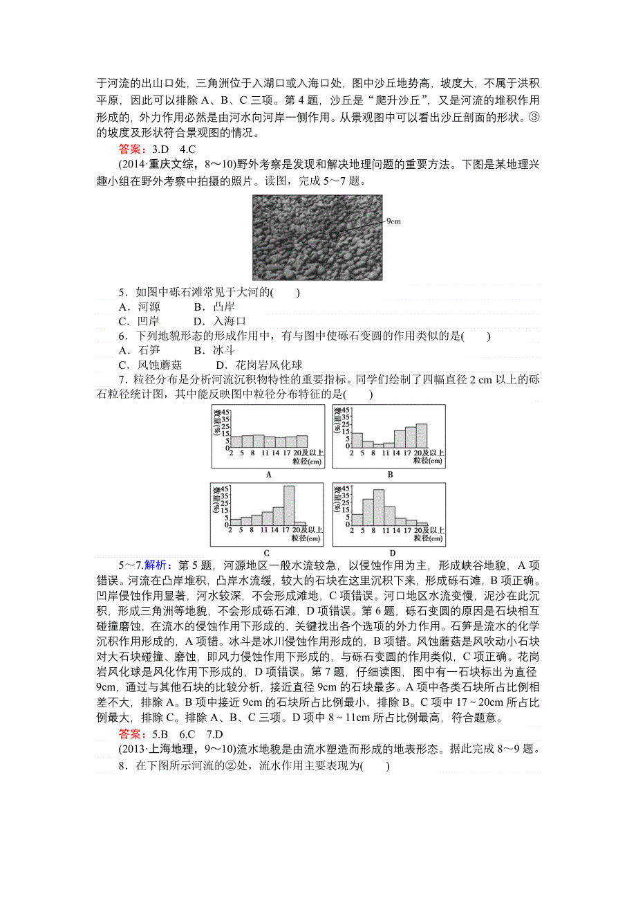 2018高三地理（人教版）一轮复习课后巩固提升 第13讲　河流地貌的发育 WORD版含解析.doc_第2页