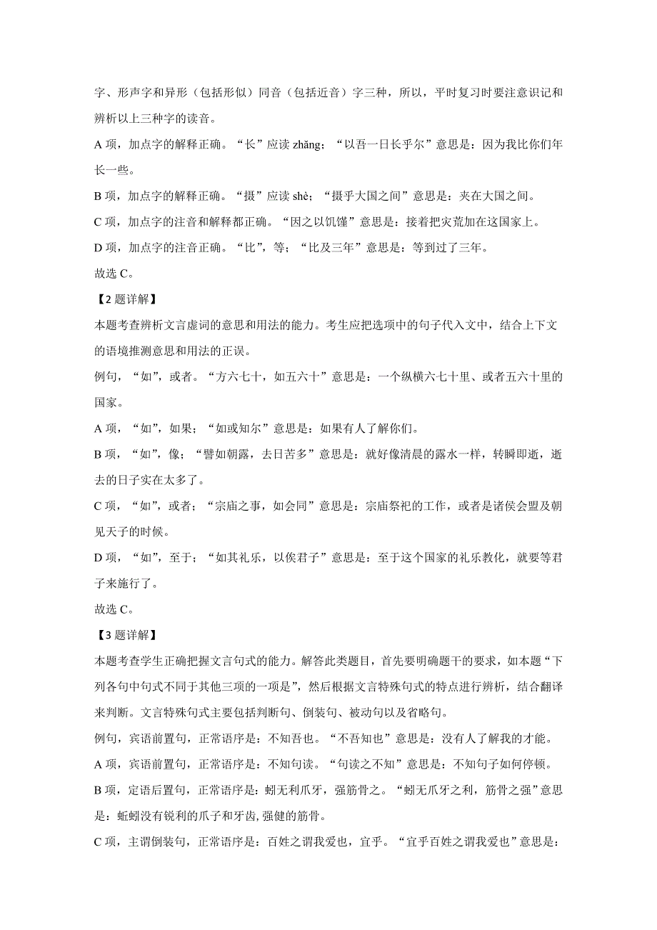 山东省新泰市一中2019-2020学年高一下学期期中考试语文试题 WORD版含解析.doc_第2页