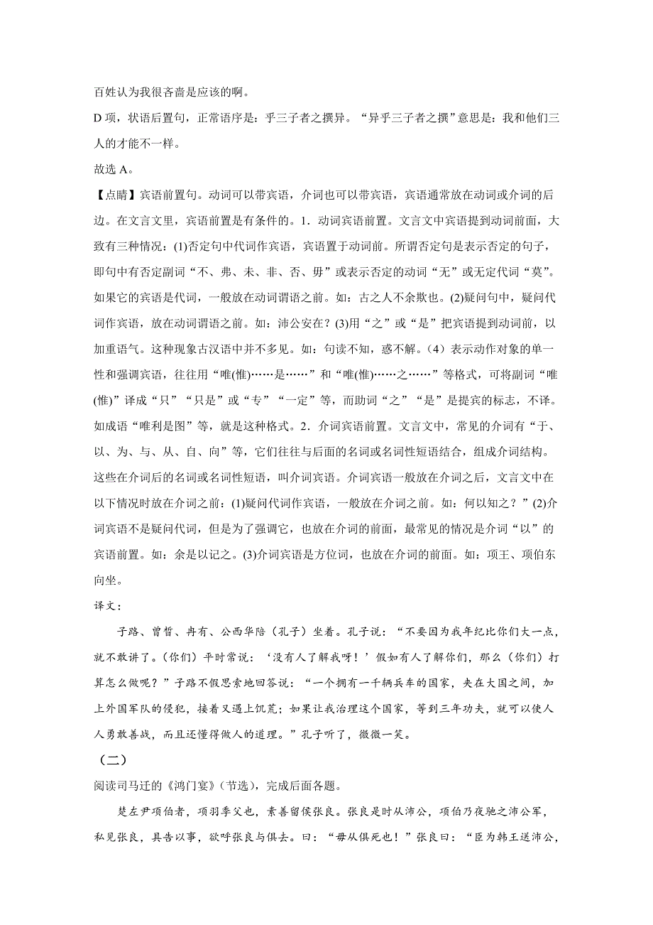 山东省新泰市一中2019-2020学年高一下学期期中考试语文试题 WORD版含解析.doc_第3页