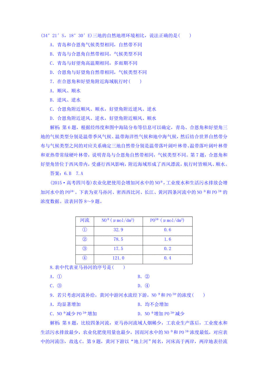 2018高三大一轮复习地理课时规范训练：第4部分-第18单元 世界地理-第1讲 WORD版含答案.doc_第3页