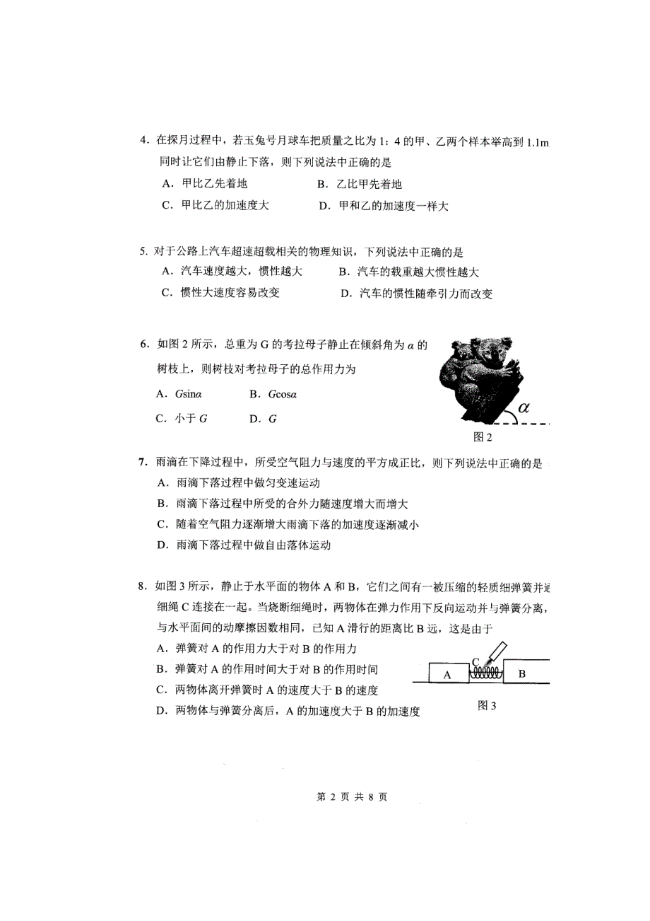 广东省佛山市普通高中2013-2014学年高一上学期教学质量检测物理试题 扫描版含答案.doc_第2页