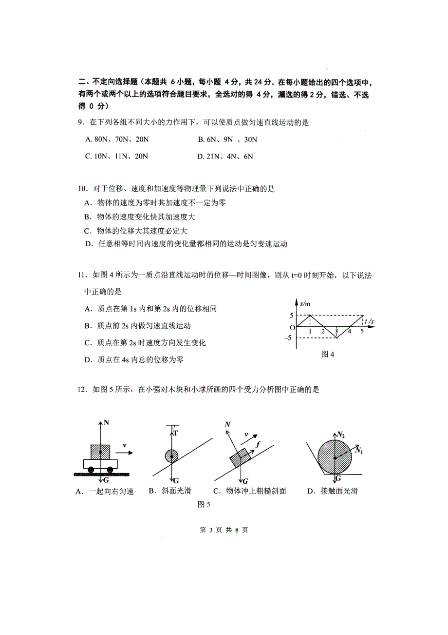 广东省佛山市普通高中2013-2014学年高一上学期教学质量检测物理试题 扫描版含答案.doc_第3页