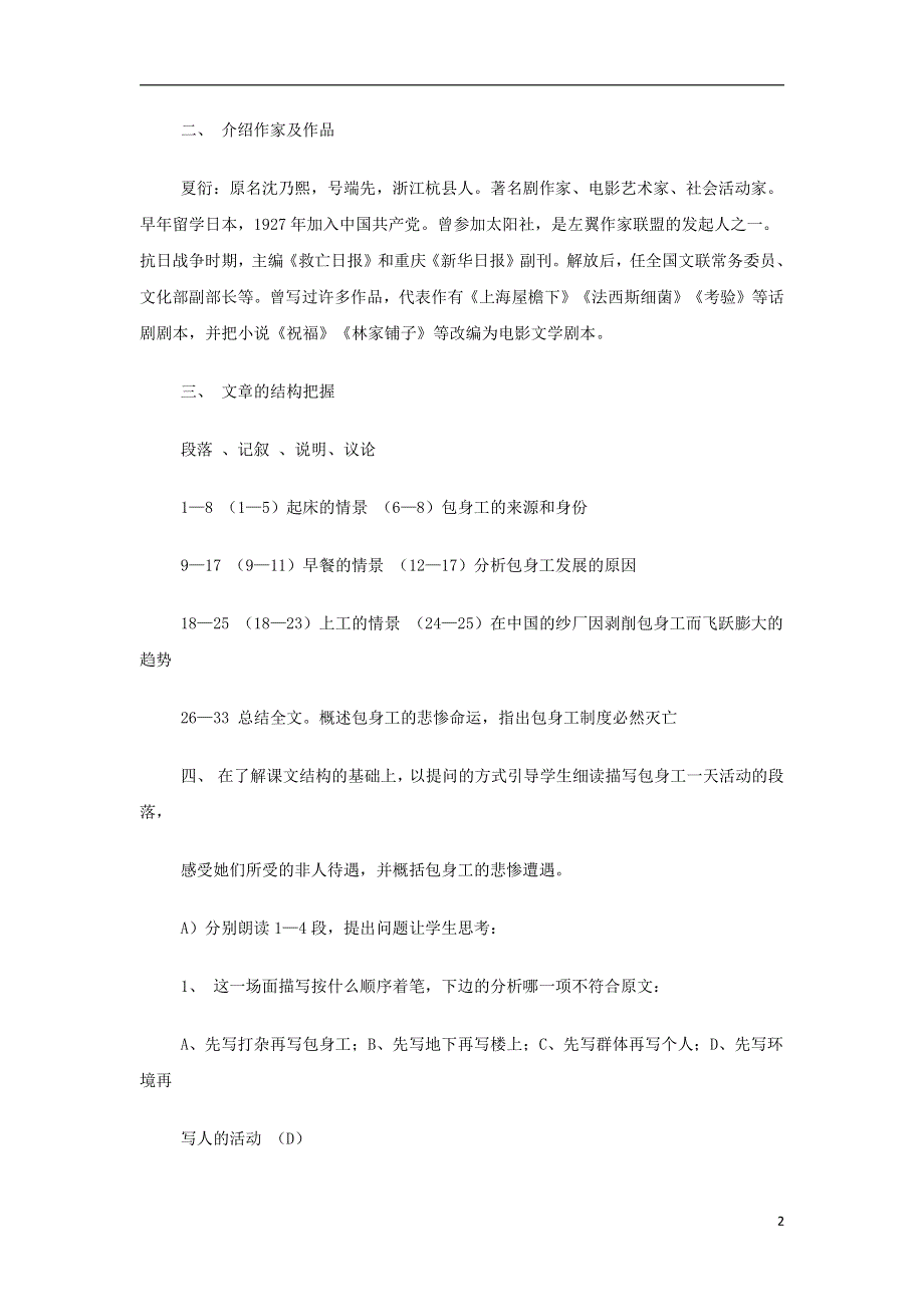 人教版高中语文必修一《包身工》教案教学设计优秀公开课 (64).pdf_第2页