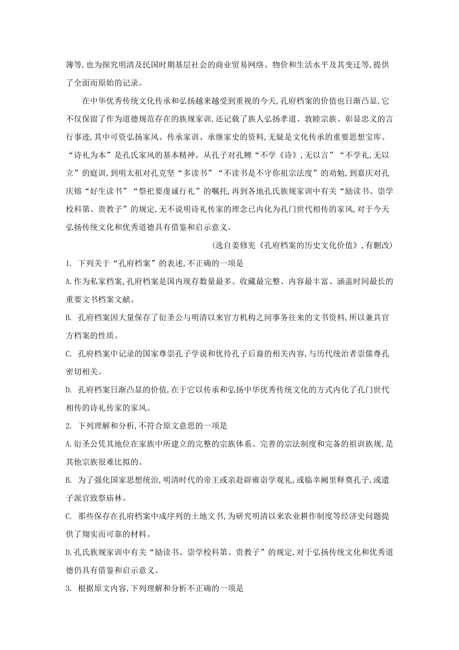 山东省新泰市二中2020-2021学年高一语文上学期第一次月考试题（含解析）.doc_第2页