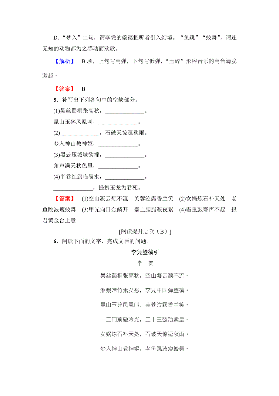 2016-2017学年鲁人版高中语文选修（唐诗宋诗选读）学业分层测评 第2单元 6　李贺诗二首 WORD版含解析.doc_第2页