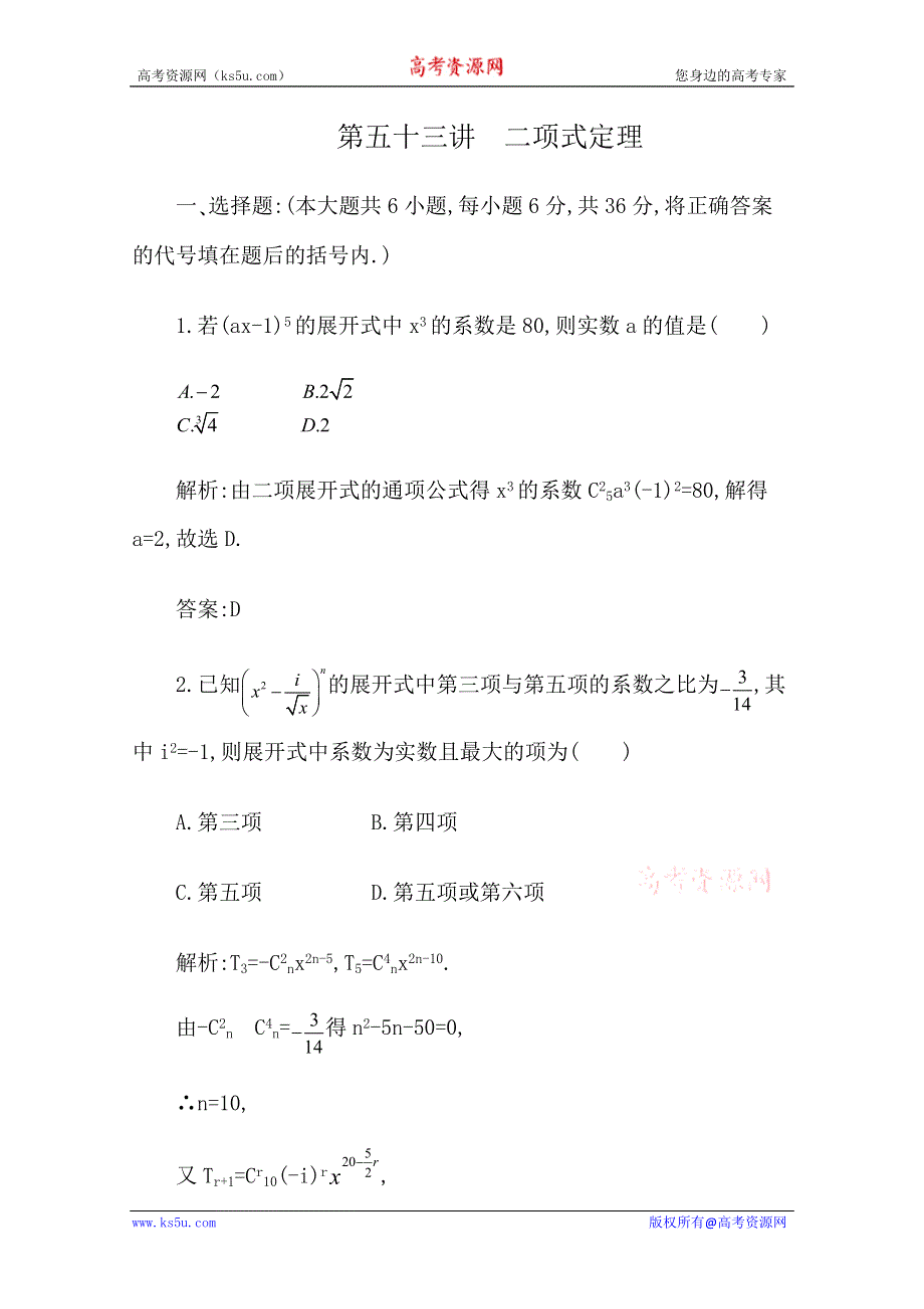 2012届高考一轮人教版（理数）55讲：第五十三讲.doc_第1页