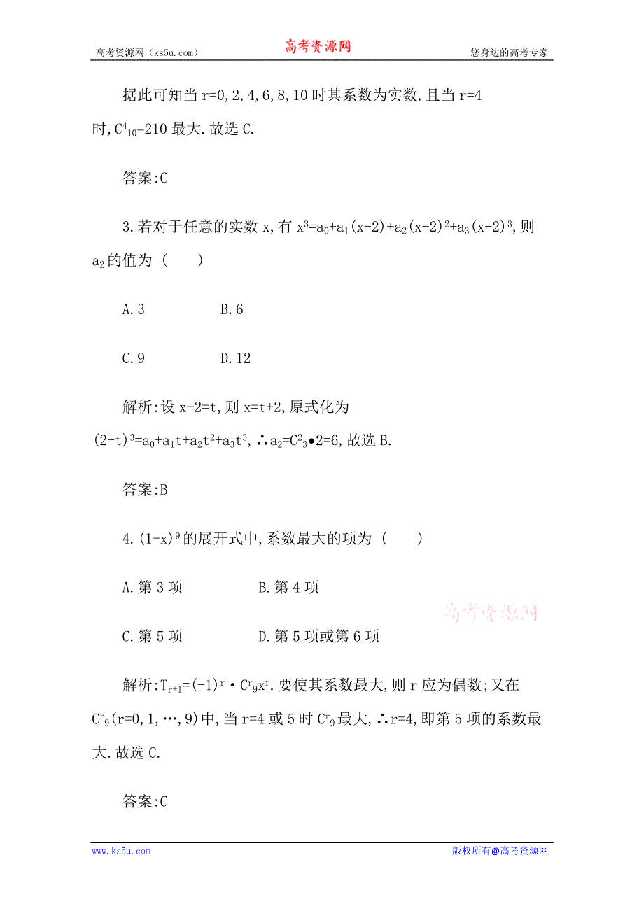 2012届高考一轮人教版（理数）55讲：第五十三讲.doc_第2页