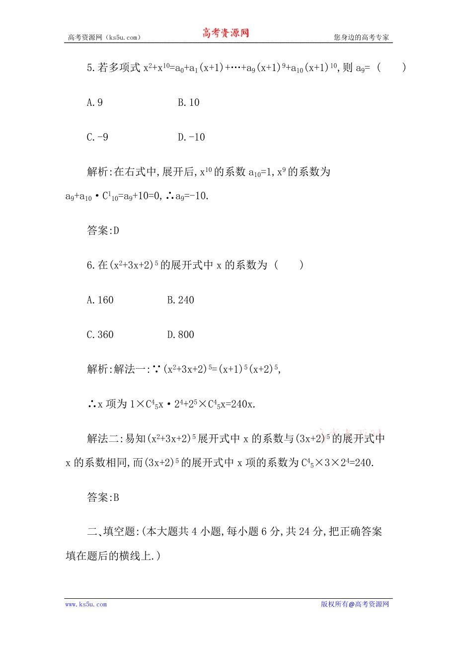 2012届高考一轮人教版（理数）55讲：第五十三讲.doc_第3页