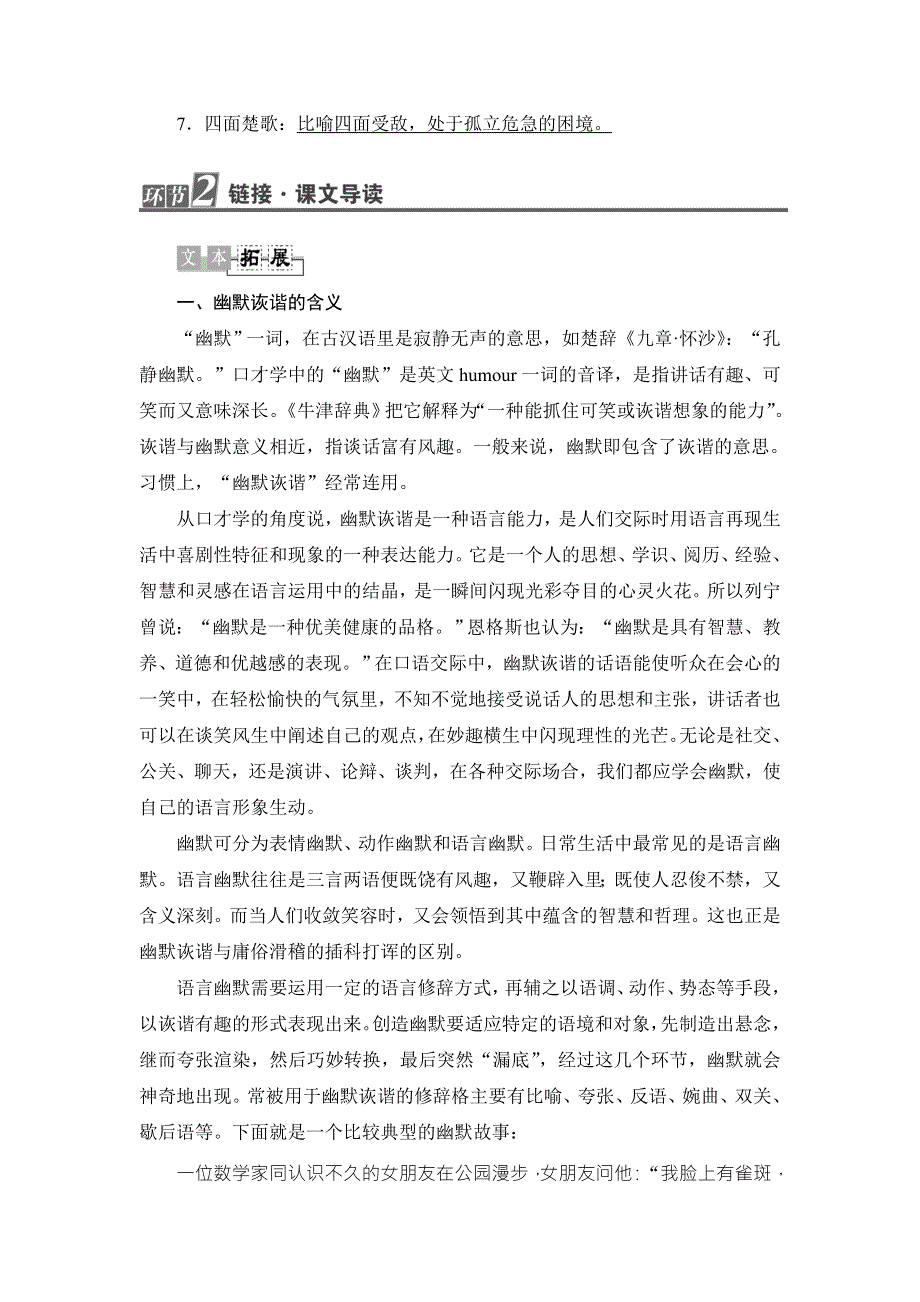 2016-2017学年鲁人版高中语文选修语言的运用教师用书 第7单元 WORD版含解析.doc_第2页