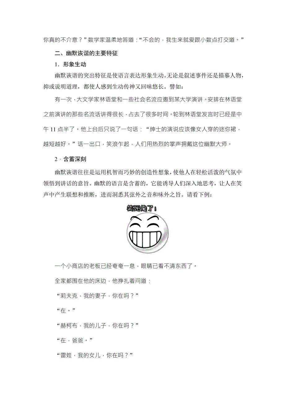 2016-2017学年鲁人版高中语文选修语言的运用教师用书 第7单元 WORD版含解析.doc_第3页